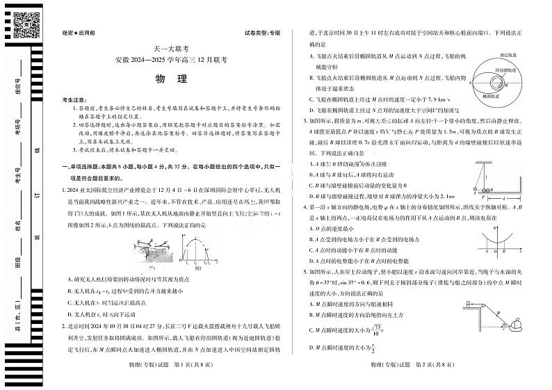 【安徽卷】安徽省天一大联考安徽2024-2025学年高三12月联考（12.19-12.20）          物理（专版）试卷+答案第1页