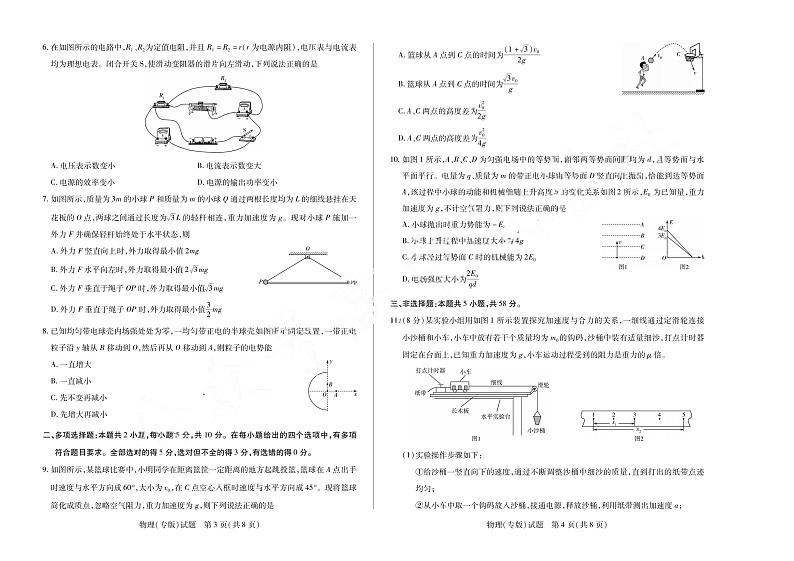 【安徽卷】安徽省天一大联考安徽2024-2025学年高三12月联考（12.19-12.20）          物理（专版）试卷+答案第2页