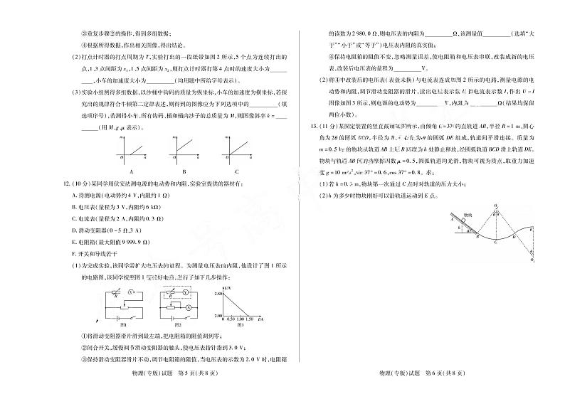 【安徽卷】安徽省天一大联考安徽2024-2025学年高三12月联考（12.19-12.20）          物理（专版）试卷+答案第3页