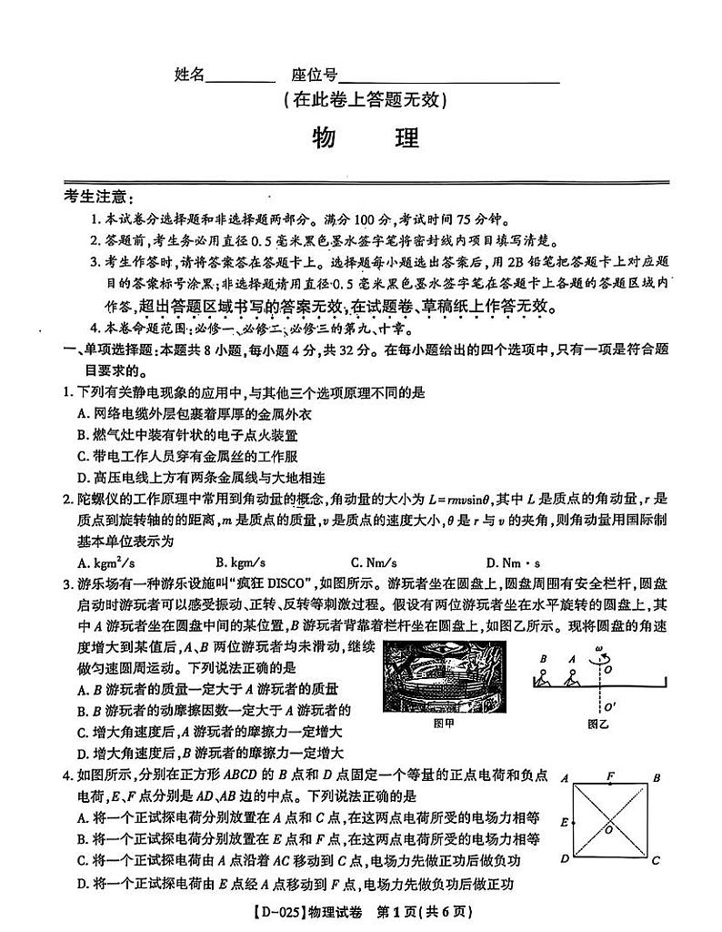2025届皖江名校高三上学期12月物理试题第1页
