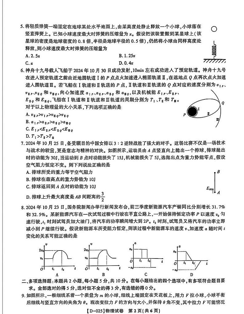 2025届皖江名校高三上学期12月物理试题第2页
