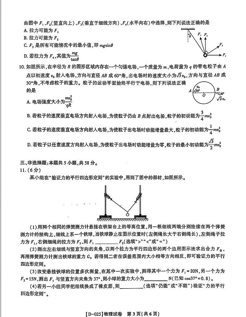 2025届皖江名校高三上学期12月物理试题第3页