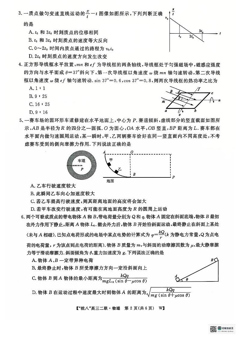 物理第2页
