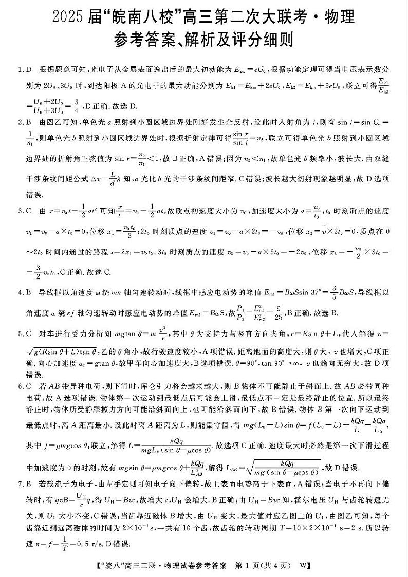 物理答案第1页