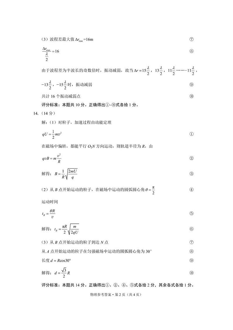 西南名校联盟2025届“3+3+3”高考备考诊断性联考（一）物理-答案第2页
