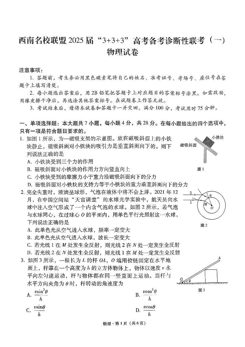贵州省部分学校联考2024-2025学年高三上学期12月月考物理试题第1页