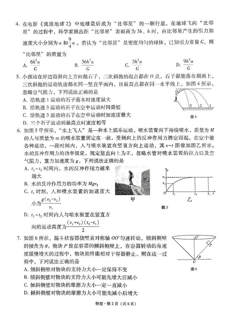 贵州省部分学校联考2024-2025学年高三上学期12月月考物理试题第2页