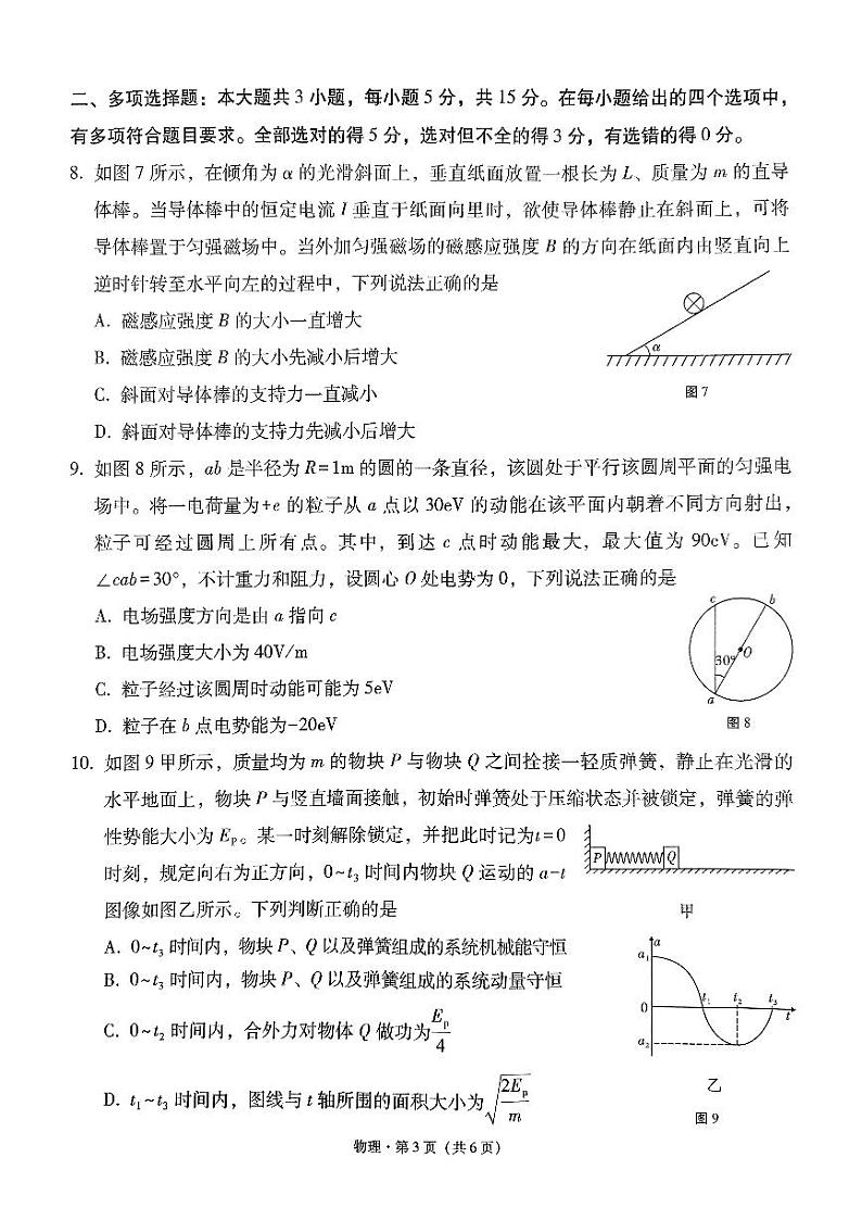 贵州省部分学校联考2024-2025学年高三上学期12月月考物理试题第3页