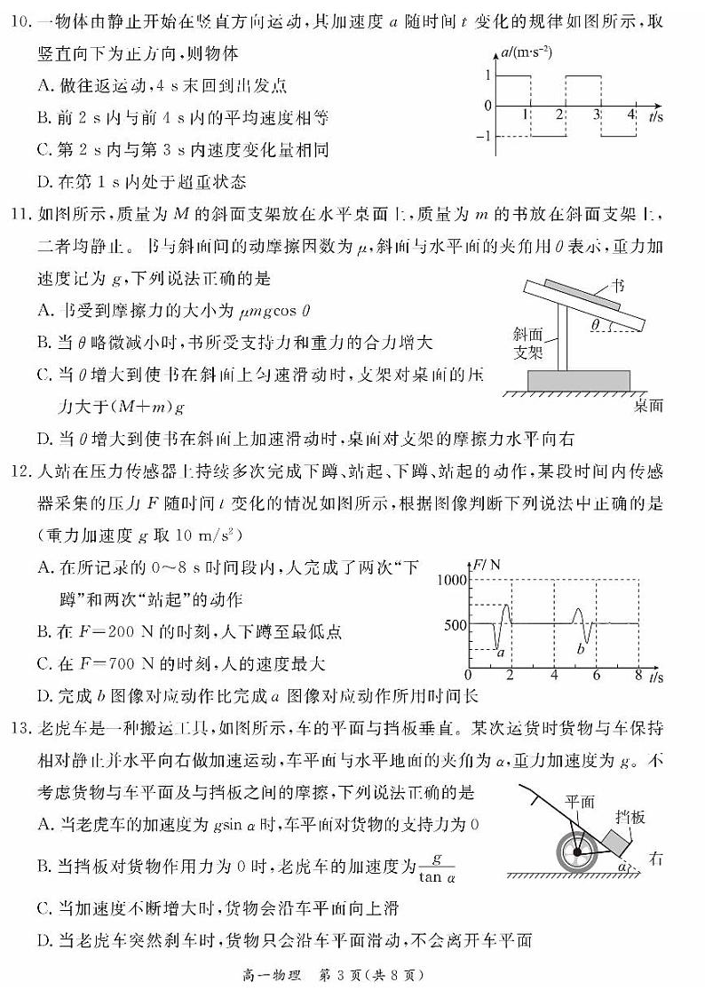 2025北京东城高一（上）期末物理试题及答案解析第3页