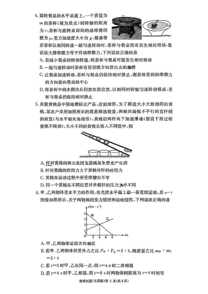 湖南省长沙市长郡中学2024-2025学年高一上学期1月期末物理试题第2页