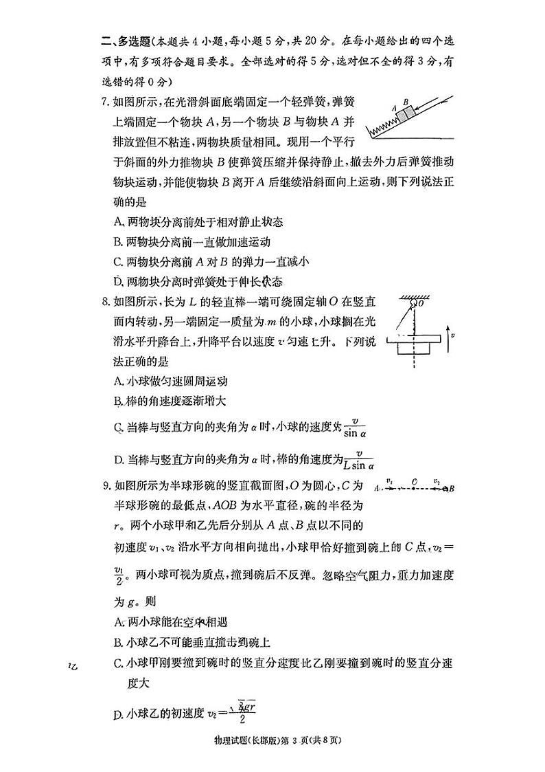 湖南省长沙市长郡中学2024-2025学年高一上学期1月期末物理试题第3页