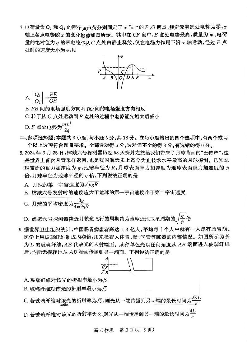 河北省邯郸市2025届高三第二次调研物理试卷第3页