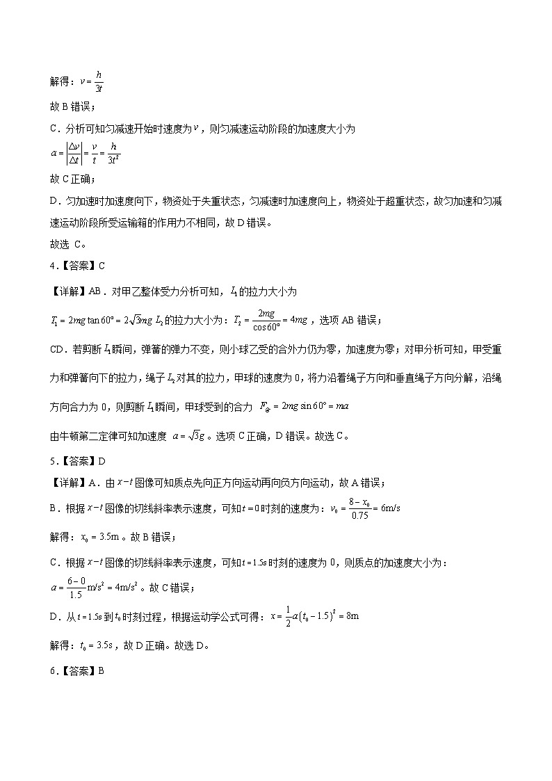 安徽省示范高中2024~2025学年高一上学期期末综合测试人教版（2019）必修第一册物理试题答案第2页