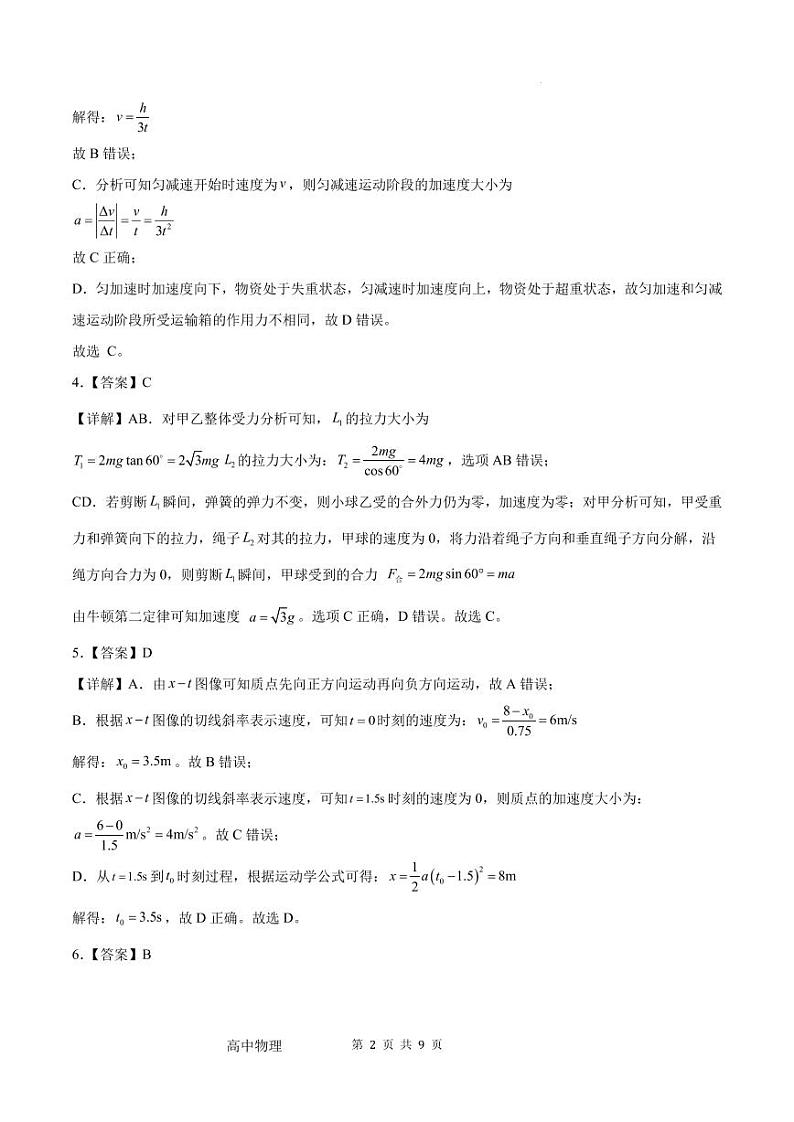 安徽省示范高中2024~2025学年高一上学期期末综合测试人教版（2019）必修第一册物理试题答案第2页
