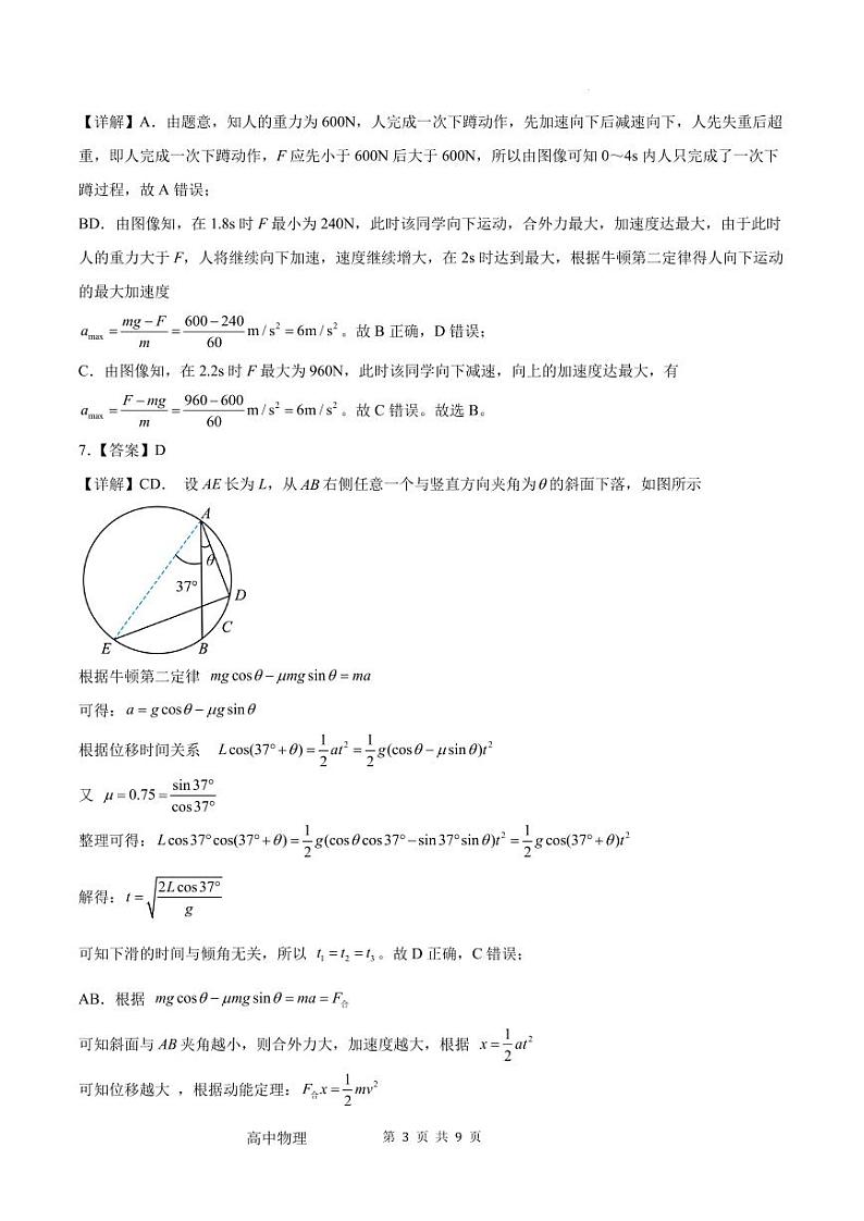 安徽省示范高中2024~2025学年高一上学期期末综合测试人教版（2019）必修第一册物理试题答案第3页