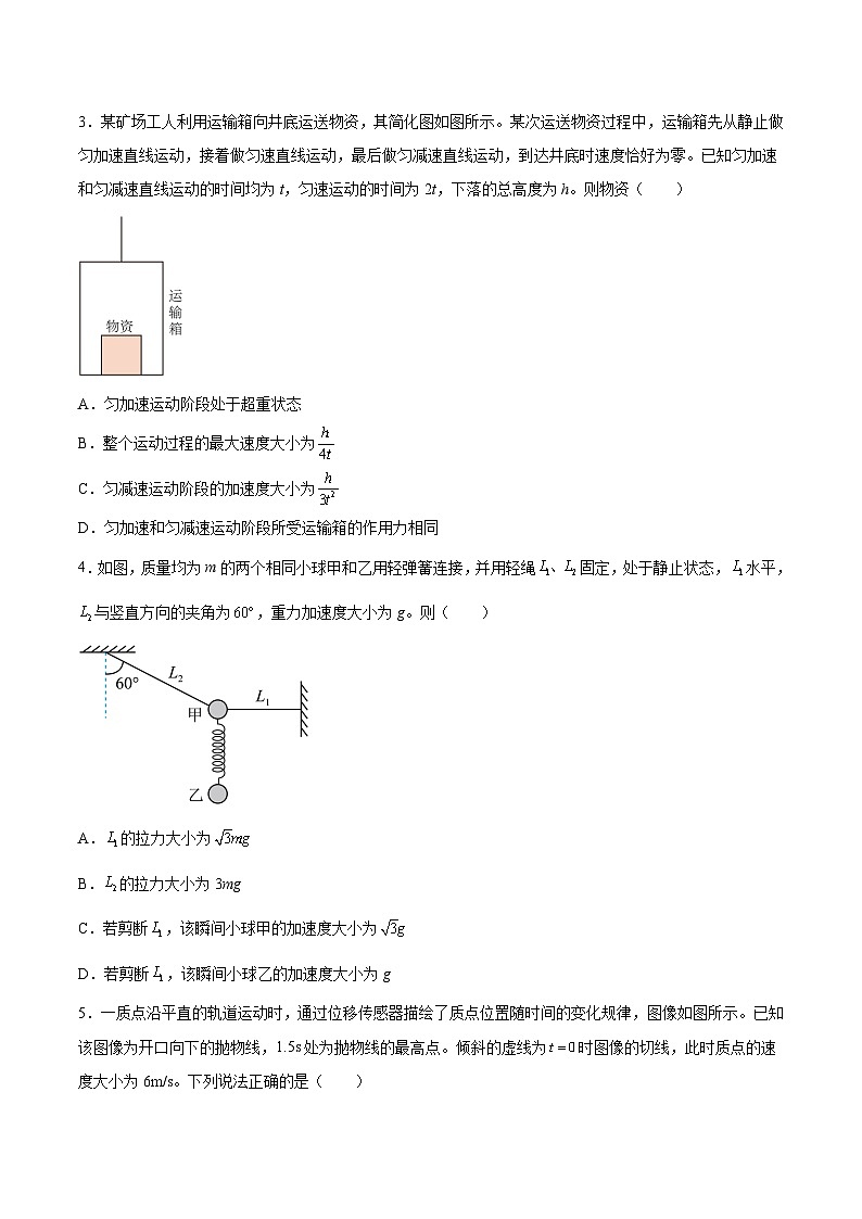 安徽省示范高中2024~2025学年高一上学期期末综合测试人教版（2019）必修第一册物理试题第2页