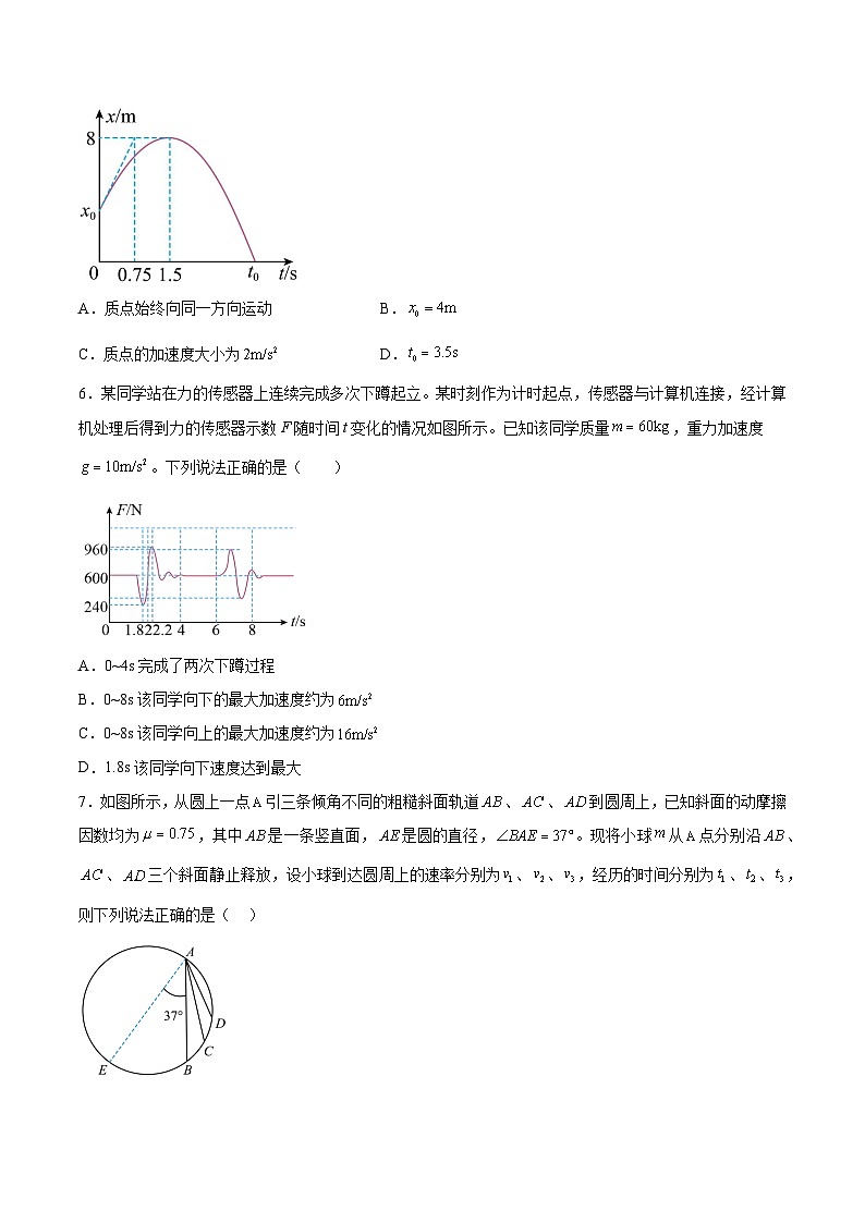 安徽省示范高中2024~2025学年高一上学期期末综合测试人教版（2019）必修第一册物理试题第3页