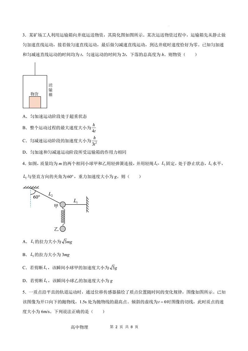 安徽省示范高中2024~2025学年高一上学期期末综合测试人教版（2019）必修第一册物理试题第2页