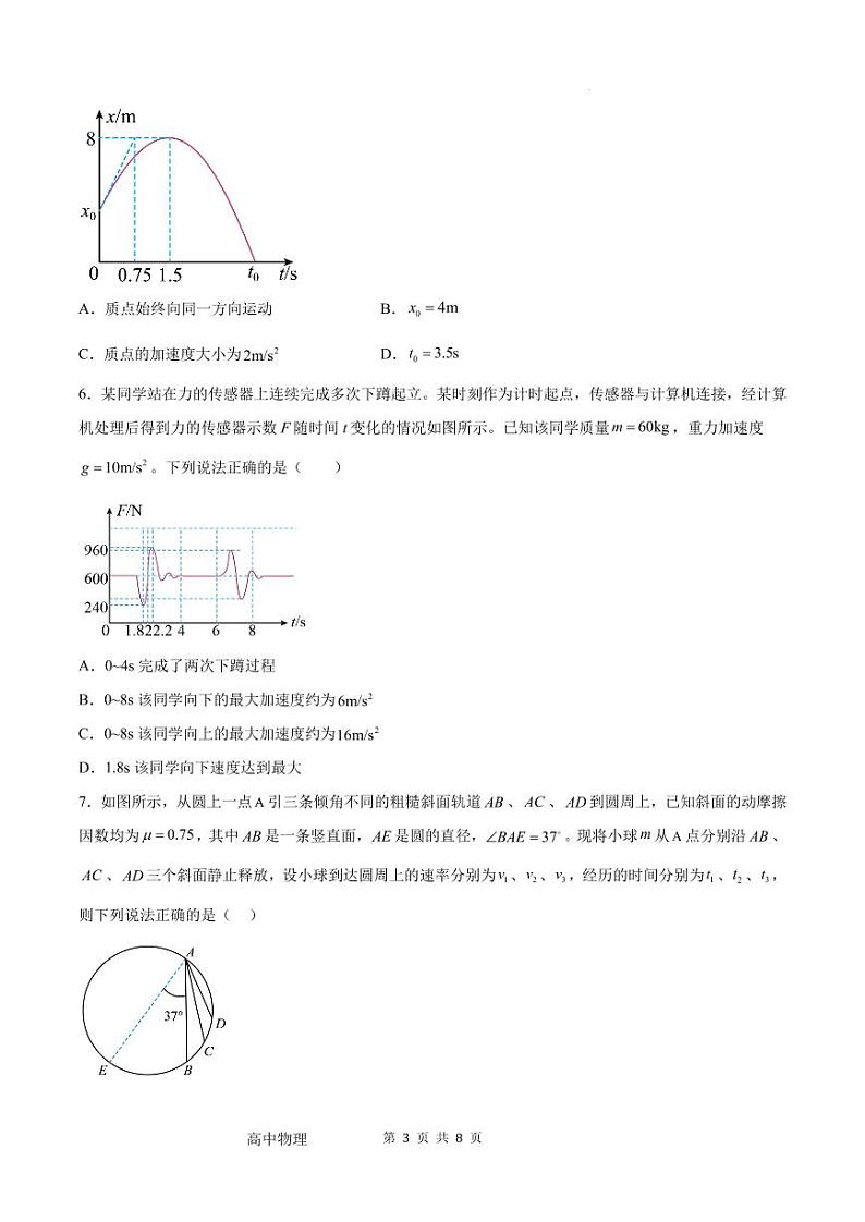安徽省示范高中2024~2025学年高一上学期期末综合测试人教版（2019）必修第一册物理试题第3页