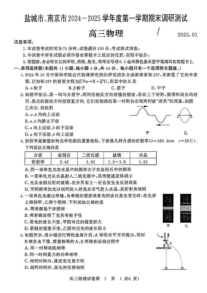【物理试卷】南京-盐城2025高三期末调研考试卷第1页
