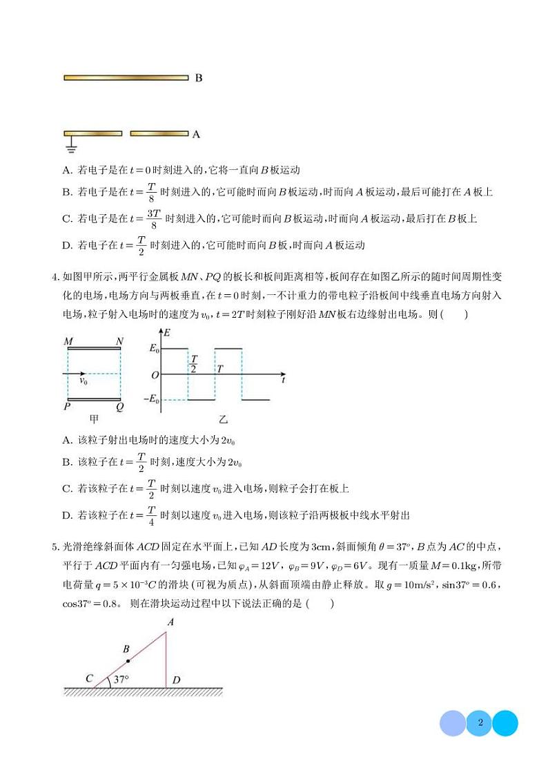 带电粒子在电场中运动的综合问题（学生版）第2页