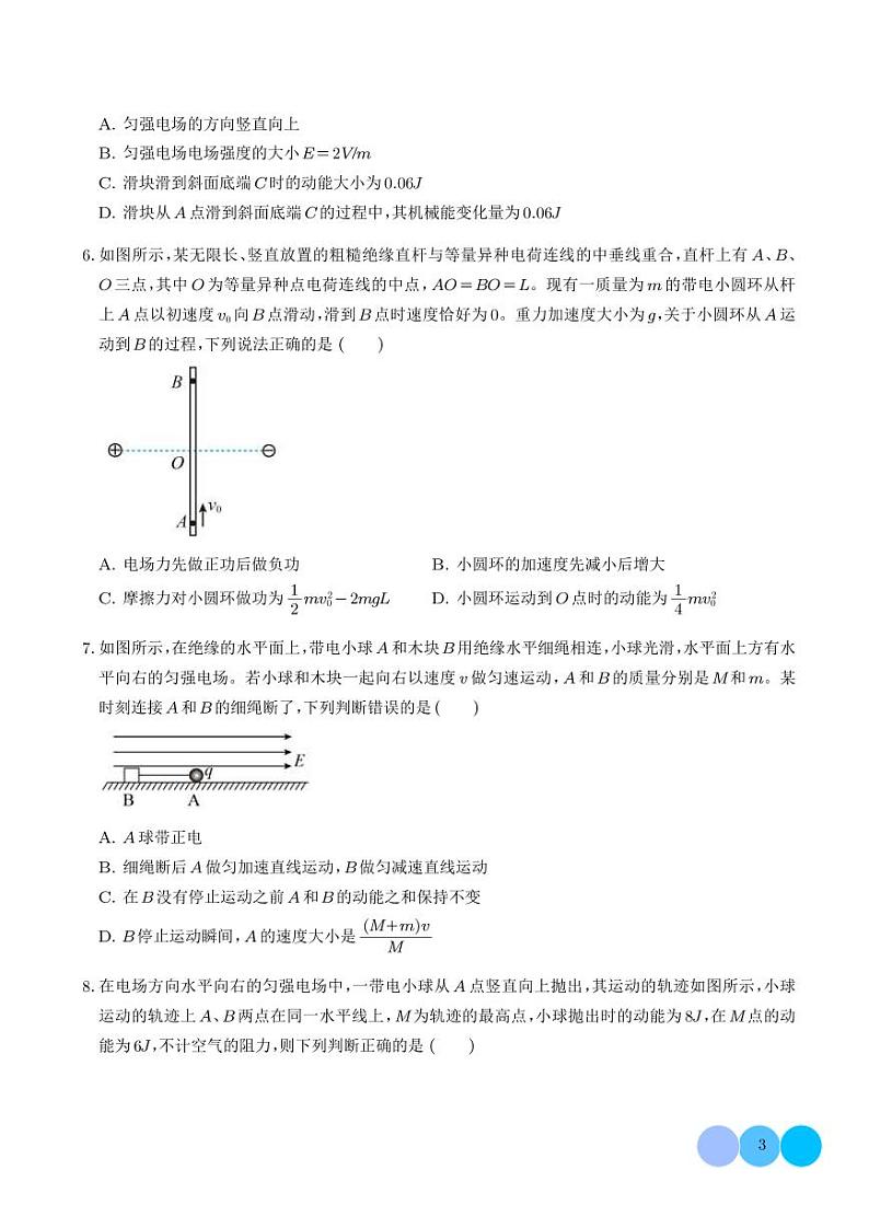 带电粒子在电场中运动的综合问题（学生版）第3页