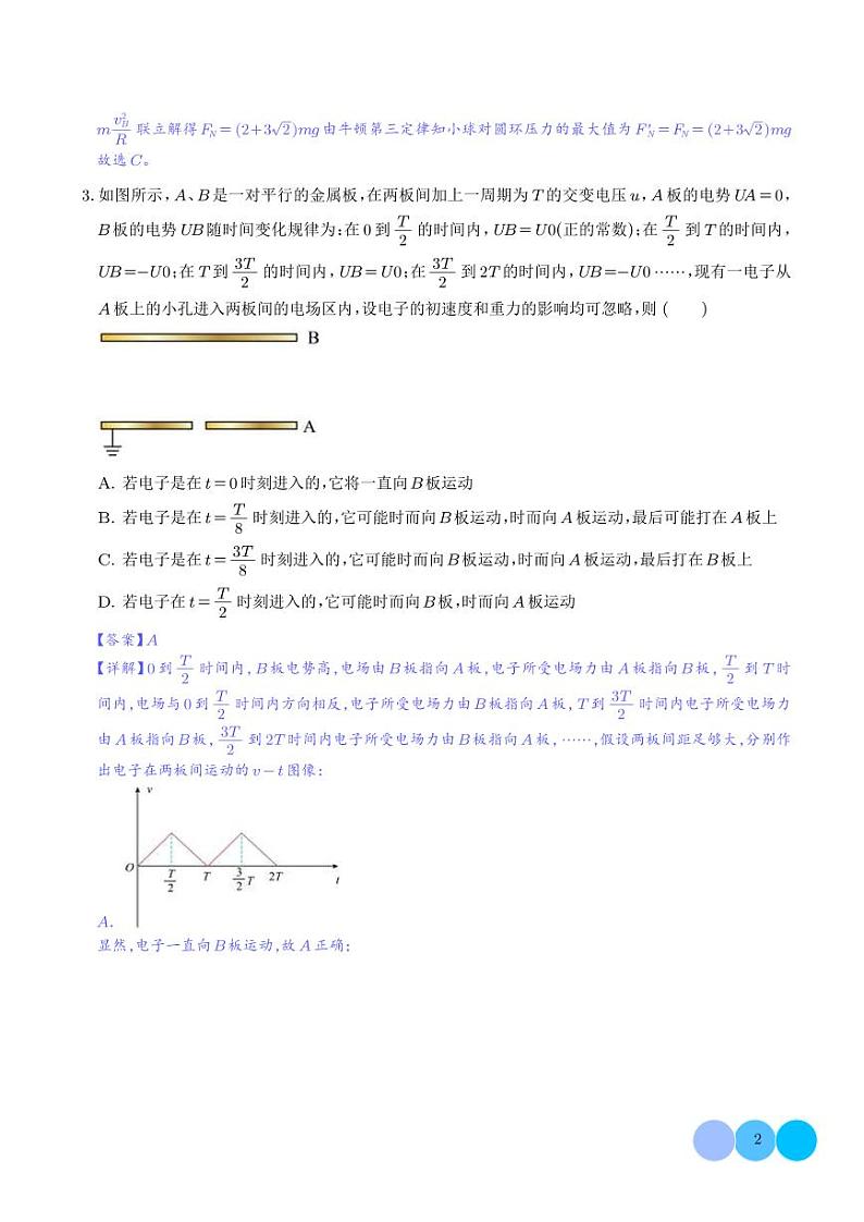 带电粒子在电场中运动的综合问题（解析版）第2页