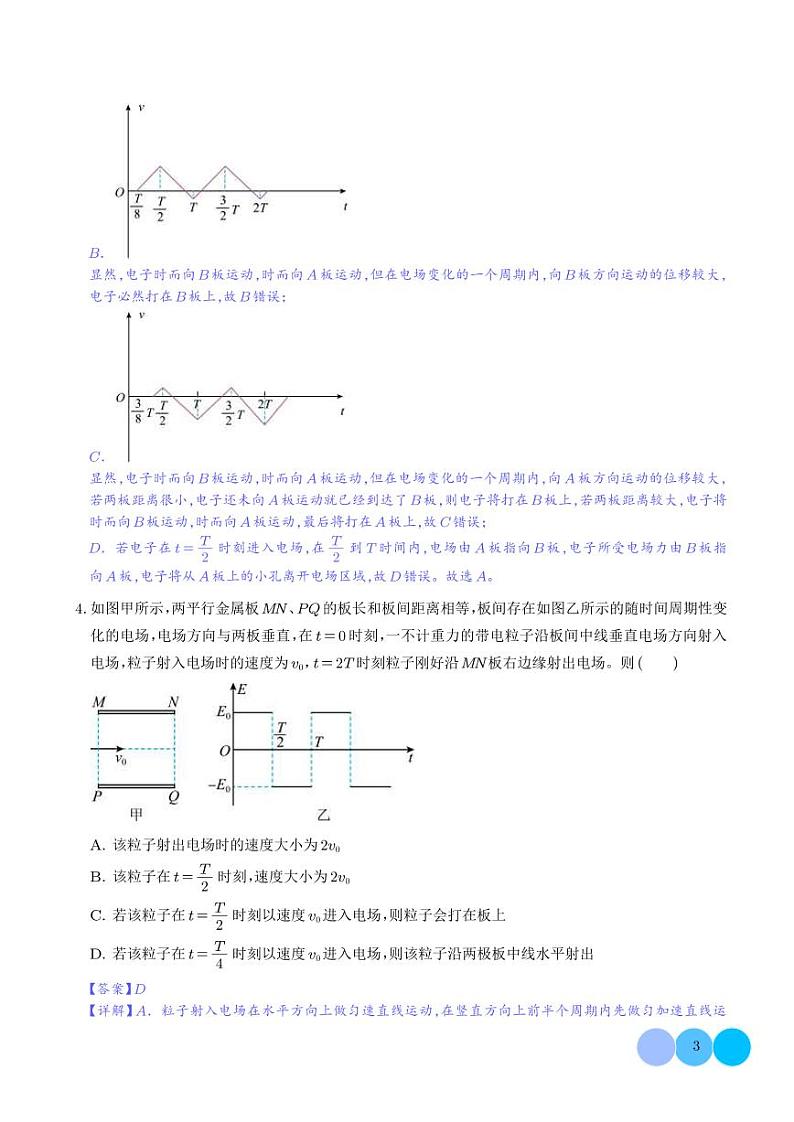 带电粒子在电场中运动的综合问题（解析版）第3页