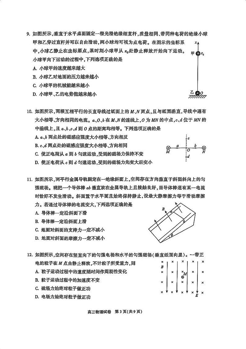 北京市朝阳区2024-2025学年高三第一学期期末质量检测考试 物理试卷+答案第3页