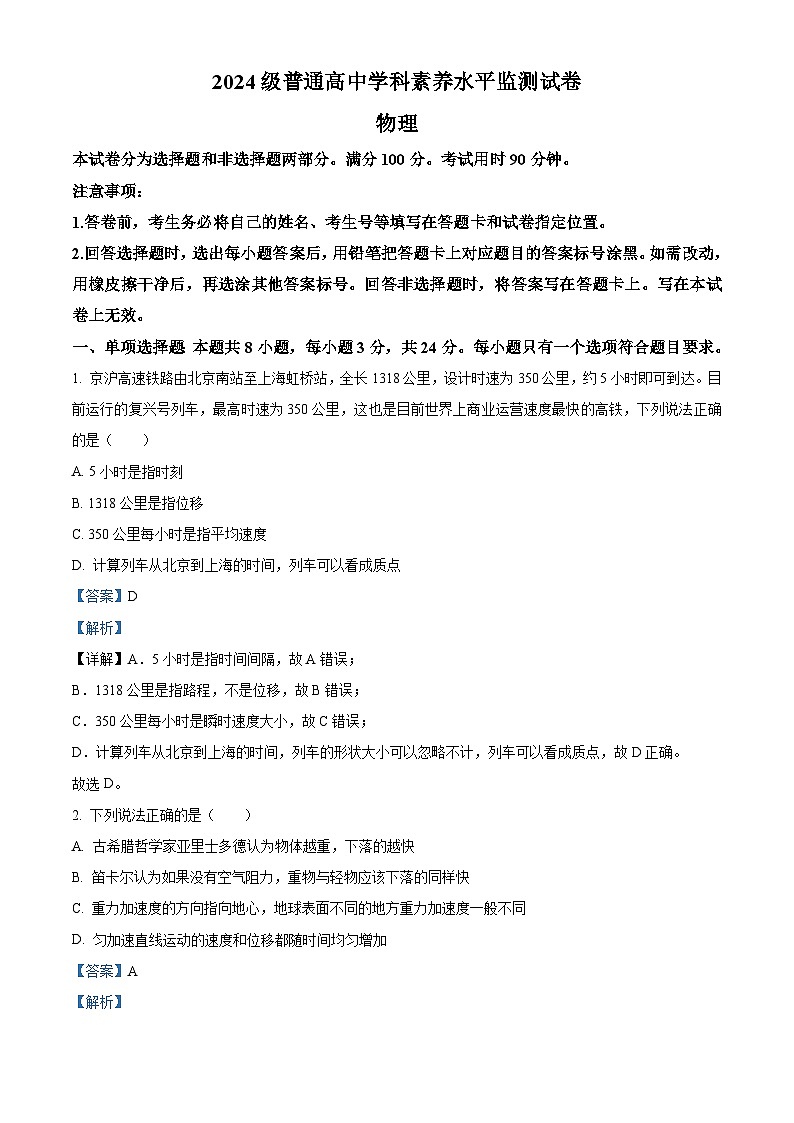 山东省临沂市2024-2025学年高一上学期11月期中考试物理试题含解析第1页