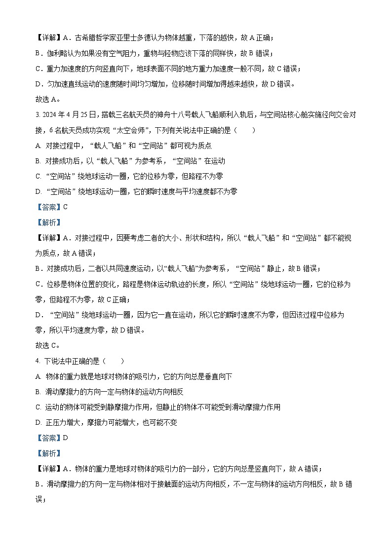 山东省临沂市2024-2025学年高一上学期11月期中考试物理试题含解析第2页