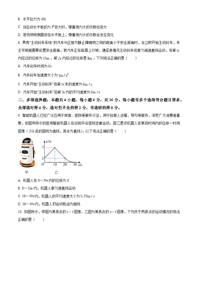 山东省临沂市2024-2025学年高一上学期11月期中考试物理试题无答案第3页