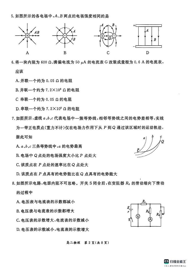 北京市东城区2024-2025学年高二上学期1月期末物理试卷第2页