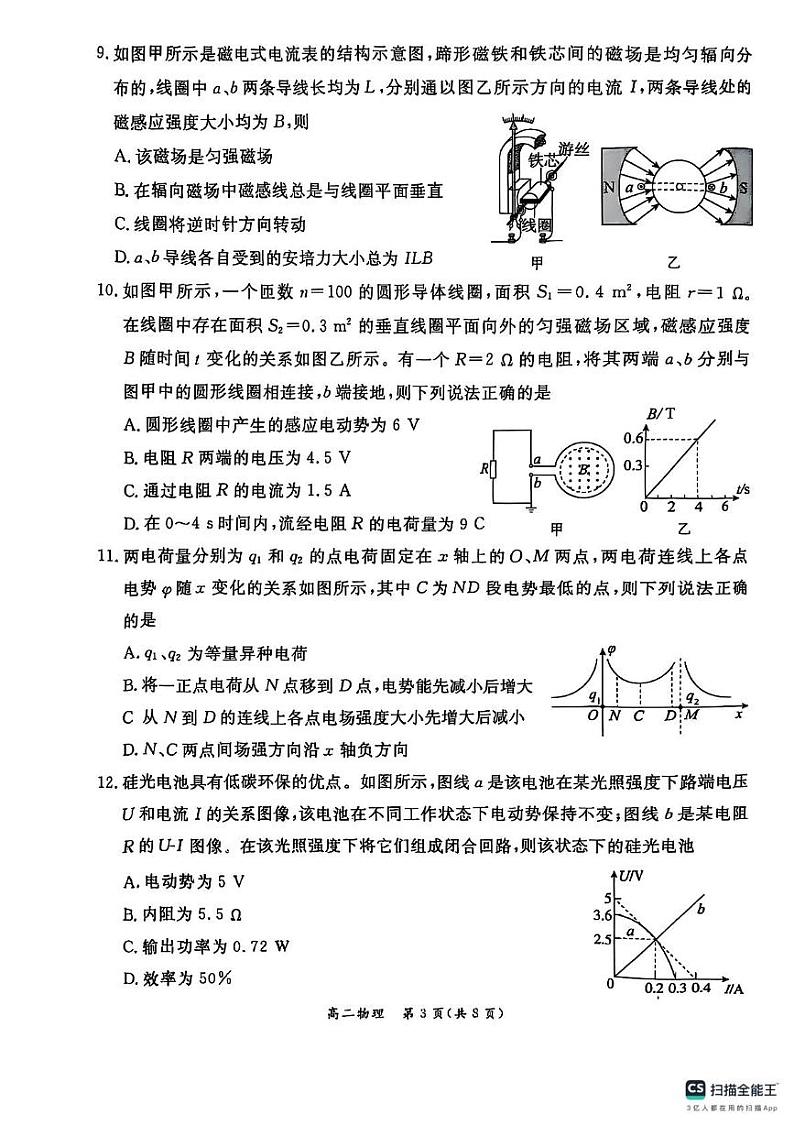 北京市东城区2024-2025学年高二上学期1月期末物理试卷第3页