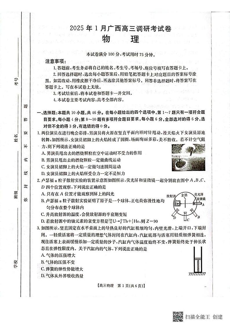 广西壮族自治区2024-2025学年高三上学期1月期末物理试题第1页