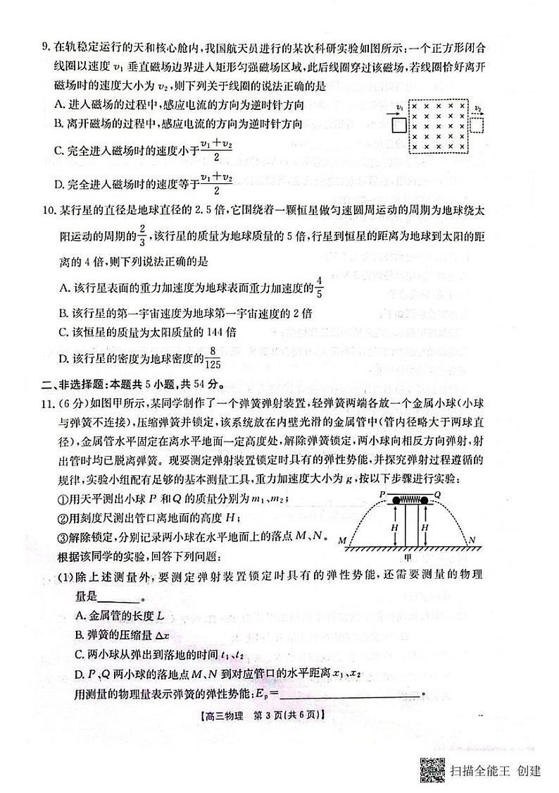 广西壮族自治区2024-2025学年高三上学期1月期末物理试题第3页