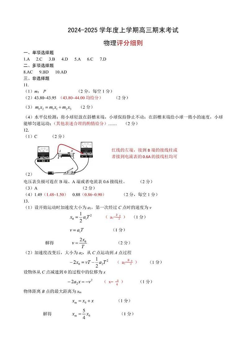 物理答案第1页
