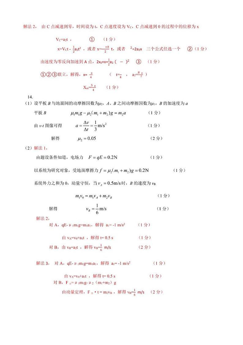 物理答案第2页