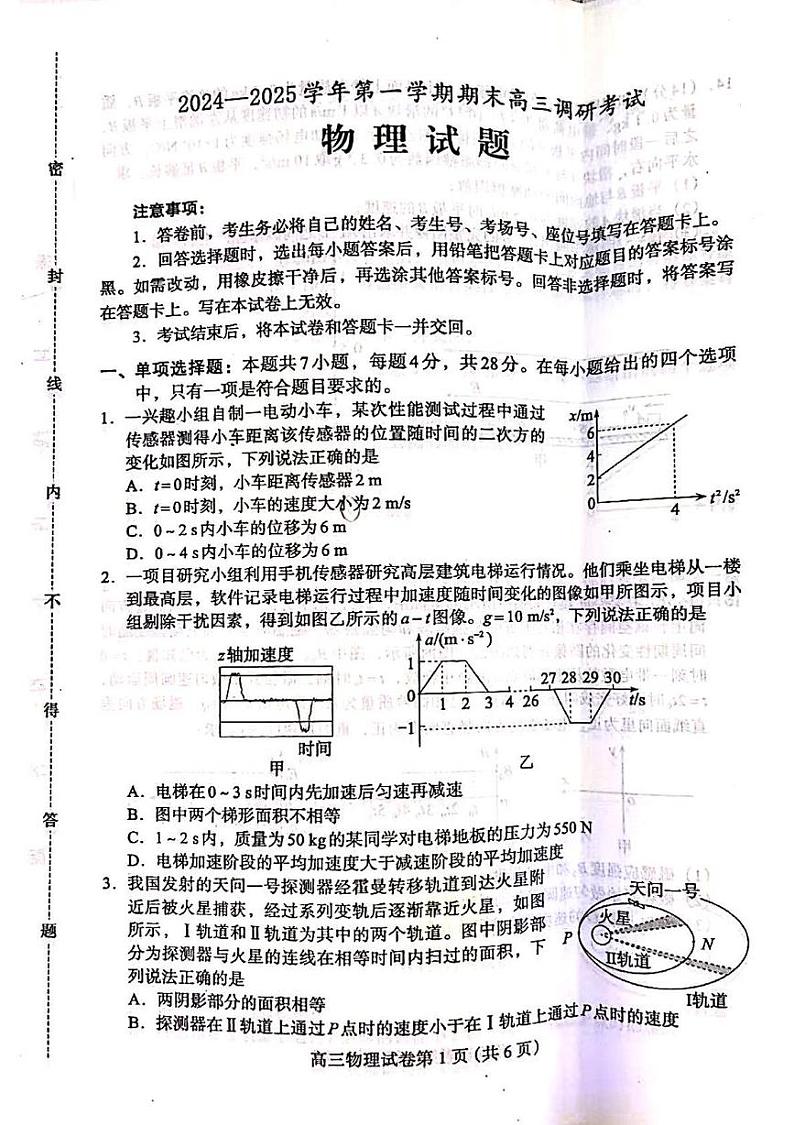 河北省保定市高中2024-2025学年高三上学期1月期末联考物理试题第1页