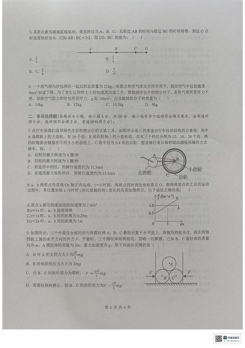 湖南省长沙市雅礼教育集团2024-2025学年高一上学期期末考试物理试题第2页