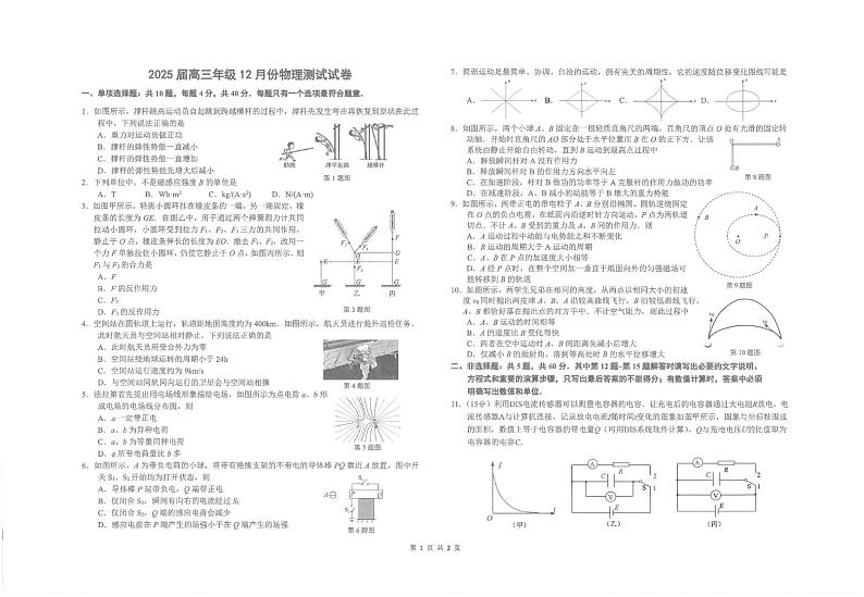 江苏省海安高级中学2024-2025学年高三上学期第四次月考物理试题第1页