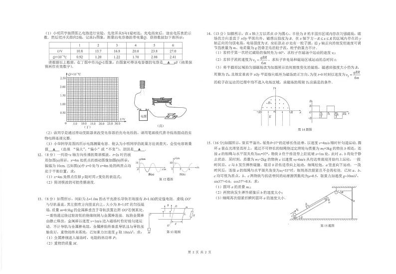 江苏省海安高级中学2024-2025学年高三上学期第四次月考物理试题第2页
