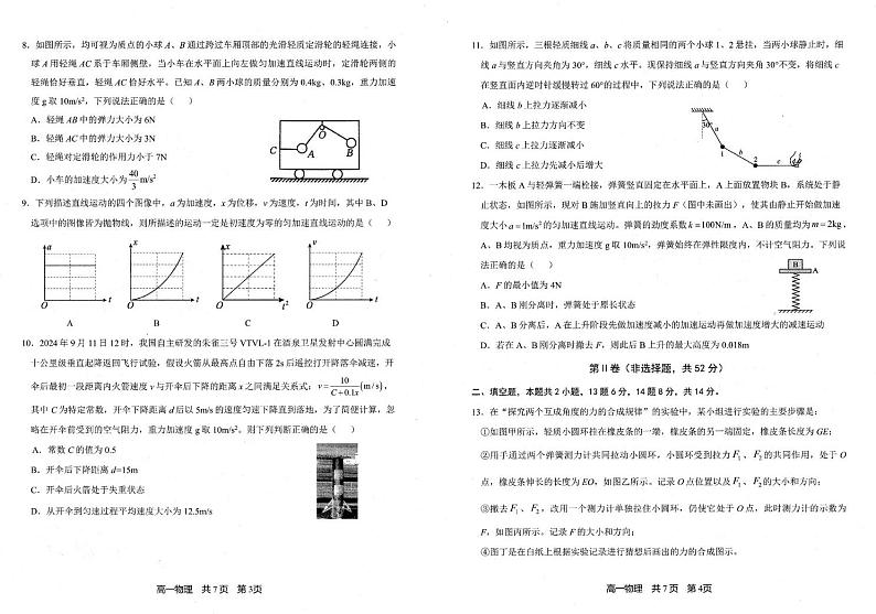 辽宁省重点中学协作校2024-2025学年高一上学期1月期末联考物理试题第2页