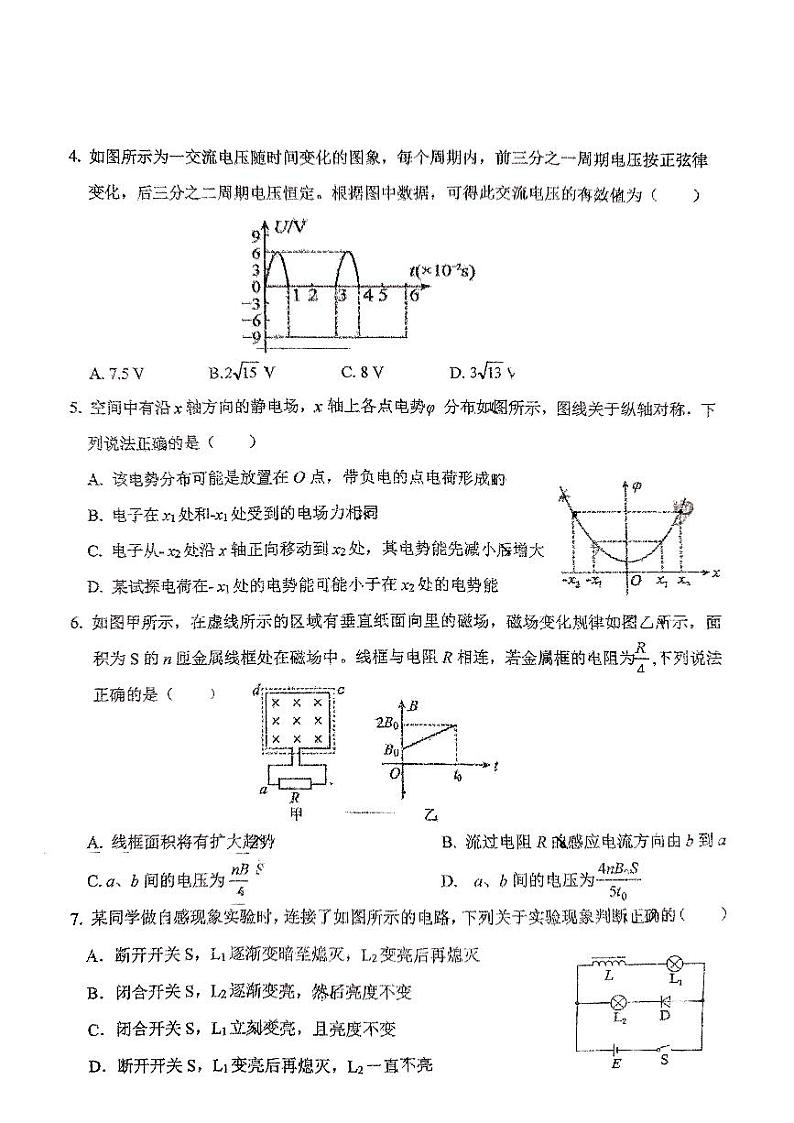 吉林省“BEST合作体“2024-2025学年高二上学期1月期末物理试题第2页