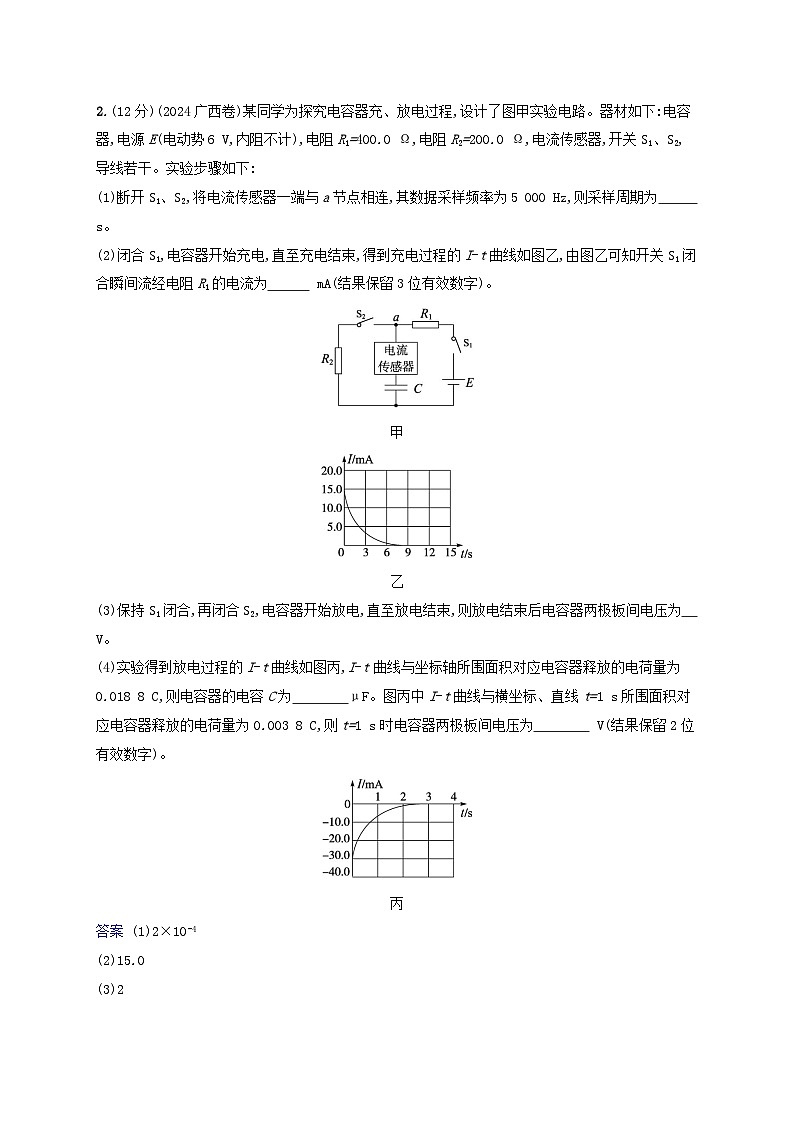 2025届高考物理二轮总复习专题分层突破练17电学实验第2页