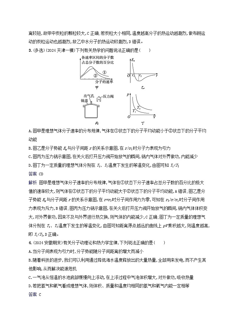 2025届高考物理二轮总复习专题分层突破练14热学第2页