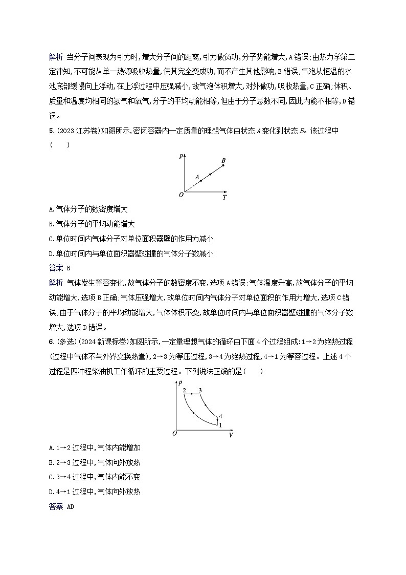 2025届高考物理二轮总复习专题分层突破练14热学第3页
