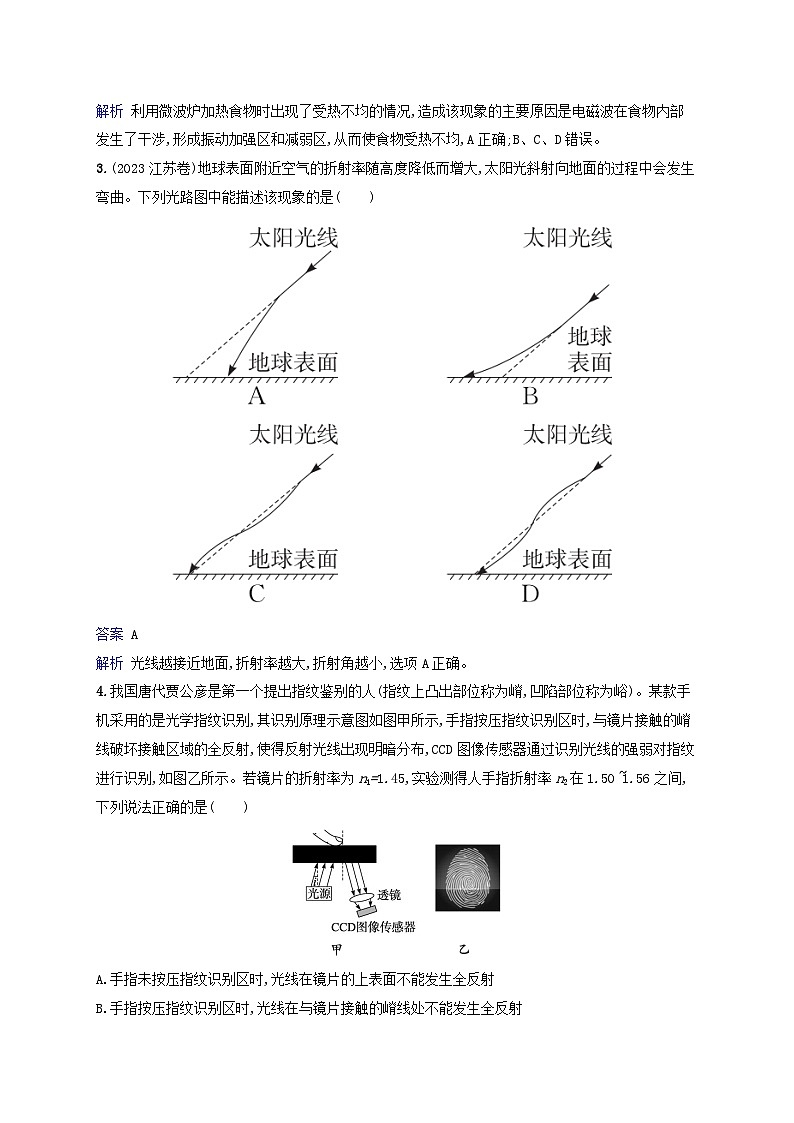 2025届高考物理二轮总复习专题分层突破练13光学第2页