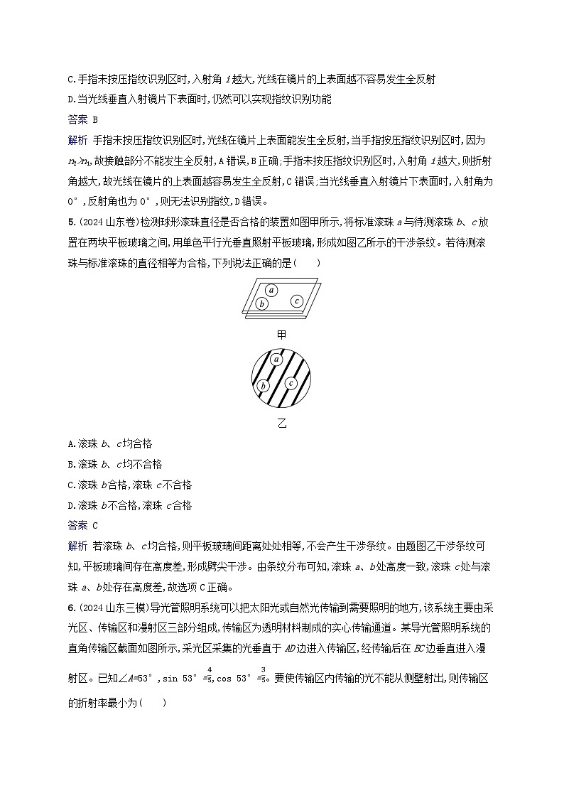 2025届高考物理二轮总复习专题分层突破练13光学第3页