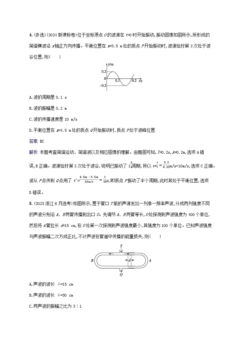 2025届高考物理二轮总复习专题分层突破练12振动与波第3页
